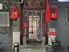 -束河人家(南锣鼓巷店)