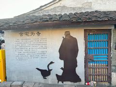 -绍兴书圣故里景区