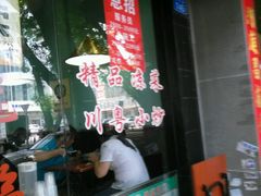 -四方面荘(常丰花园店)