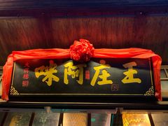 门面-王庄阿咪海鲜大排档(上下杭店)