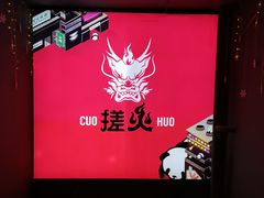 -搓火大都会(广安门总店)