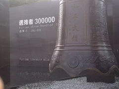 -侵华日军南京大屠杀遇难同胞纪念馆