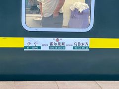 -伊宁站