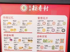 -北京稻香村(零号店)