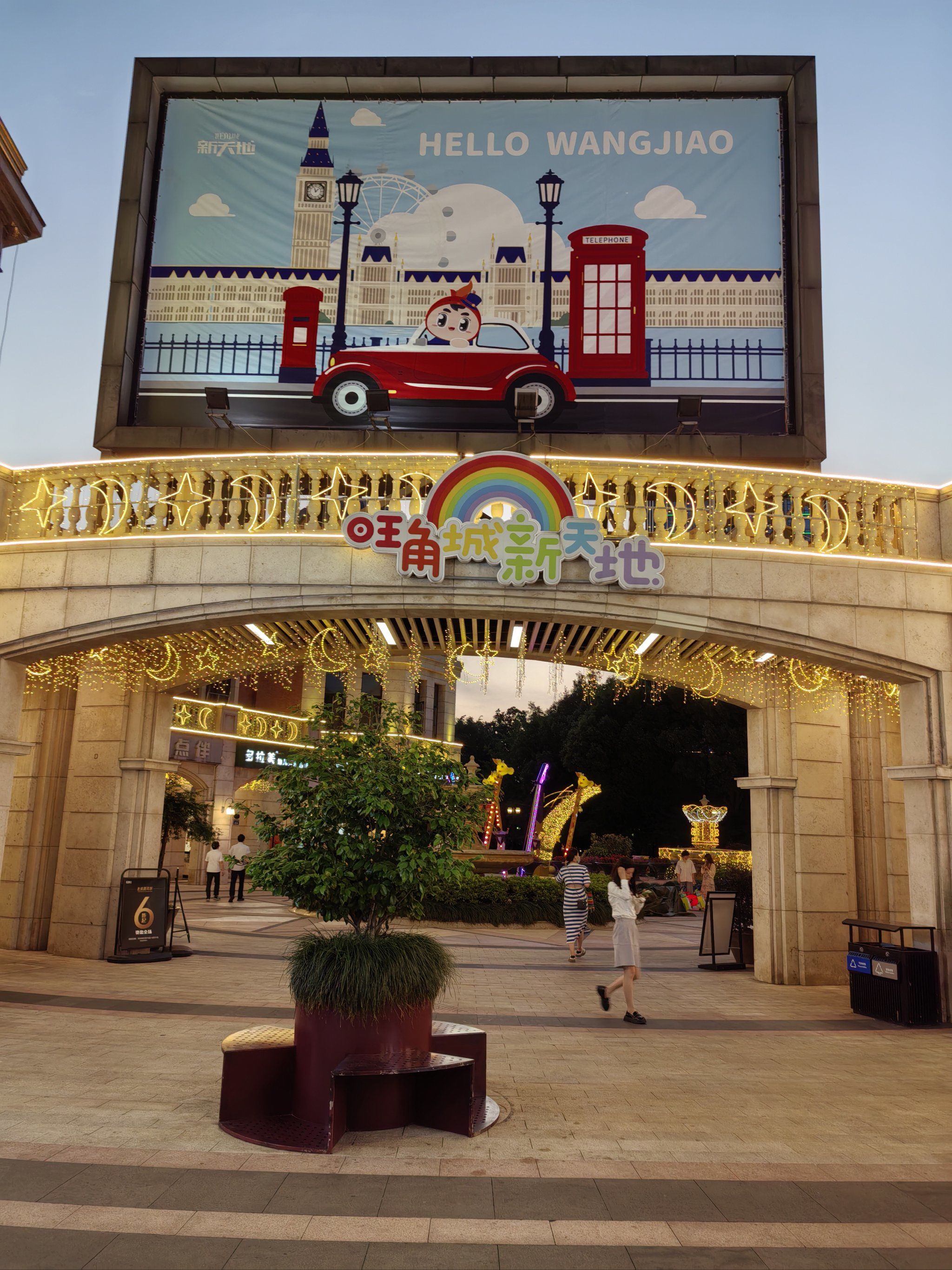 杭州萧山旺角城新天地