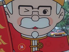 -肯德基(东四南大街店)