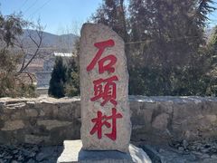 -于家石头村景区