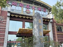 -南湖船菜大酒店