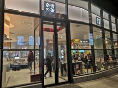 门面-奈雪的茶(青岛卓悦里INTOWN店)
