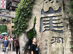 -纸盐河码头火锅(十八梯店)