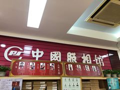-中国照相馆(王府井店)