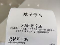 -叶子与茶(苏宁广场店)