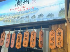 -非遗·十八曲鱼饺(西马总店)