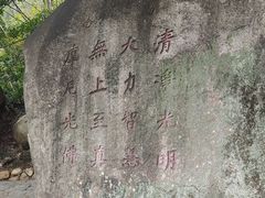 -草庵摩尼教遗址公园