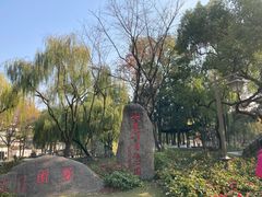 -墅园