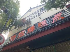 门面-杨招娣糕点(装驾桥巷店)