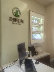 -美丽田园
