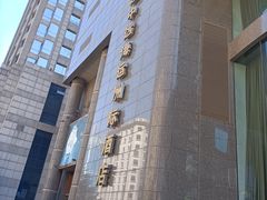 -大连中远海运洲际酒店