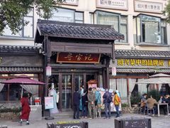 -寻宝记绍兴菜(鲁迅路店)