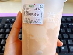 芋泥波波奶绿-益禾堂(燕大店)