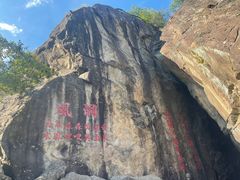 -秦岭终南山世界地质公园翠华山景区