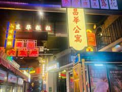 -王庄阿咪海鲜大排档(象园店)