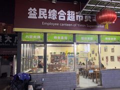 -牛八宝桂林米粉(八里庄店)