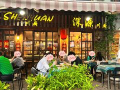-深源川厨·私厨(黎黄陂路店)