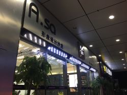 门面-ASA HAIR SALON