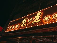 -奎星楼街