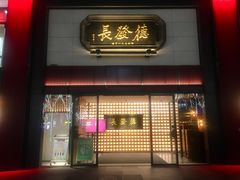 -德发长·花式蒸饺(大唐不夜城店)