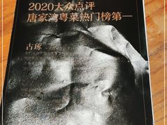 -古琢小馆·珠海味(南方软件园店)