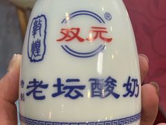 老酸奶-有家驴肉黄面(敦煌店)