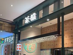 -避风塘(江桥万达店)