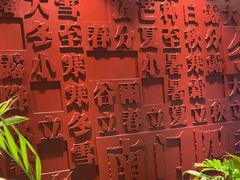 -南门四季铜锅涮肉(大屯·北苑店)