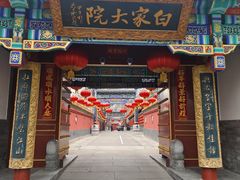 -白家大院·王府宫廷菜(苏州街店)