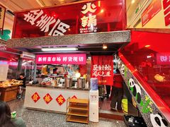 -赵美丽·重庆社区火锅·直营店(火车东站·中豪国际店)