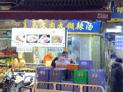 -清真马文肉丸胡辣汤(回民街店)