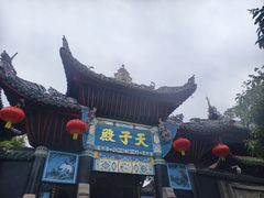 -丰都鬼城名山景区