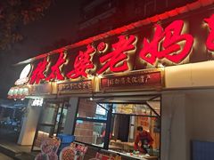 -张太婆老妈蹄花川菜馆·中华餐饮老字号(望平街店)