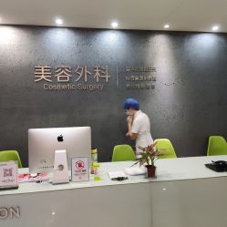 -比华利美容医院