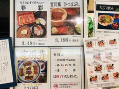 菜单-うなぎ つきじ宮川本廛(伊势丹新宿店)