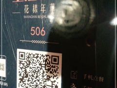 -上海人家花樣年华(中山公园店)