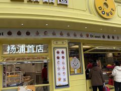 -85度C(生甜甜圈研究工坊·上海平凉店)
