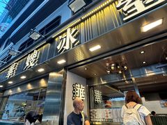 -华嫂冰室(湾仔店)