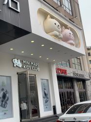 -MINI MARS KIDS CLUB亲子家庭中心(长宁天山店)