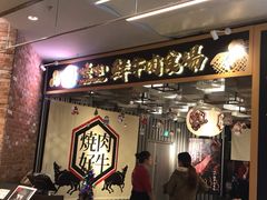 门面-好牛烧肉(世茂广场店)
