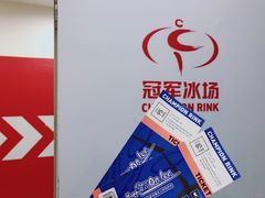 -冠军冰场CHAMPION RINK(百联又一城店)