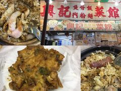 -兴记菜馆