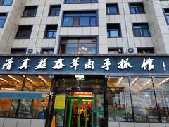 门面-清真·益鑫羊肉手抓馆(花园北街店)